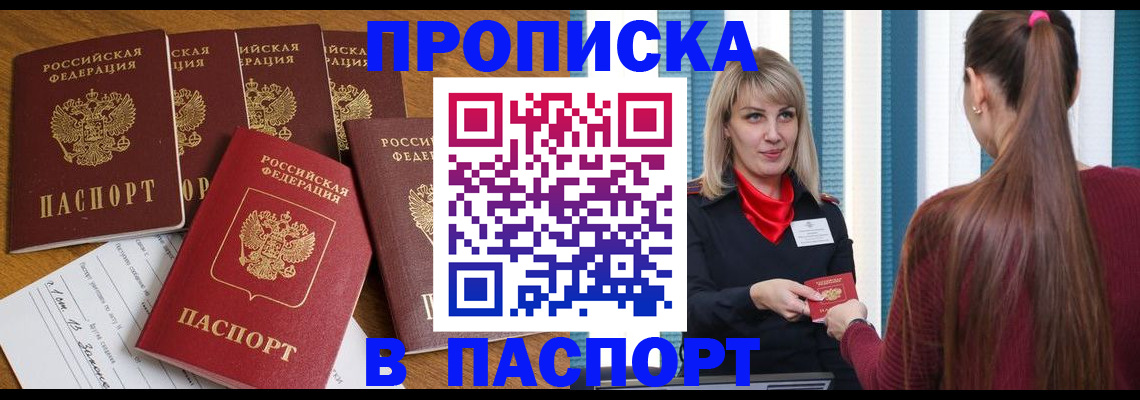 прописка регистрация в Тейково